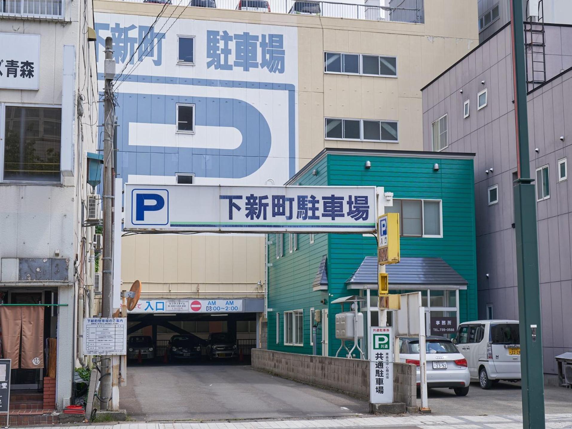 里士满青森酒店 4* 青森